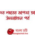 ma choda golpo