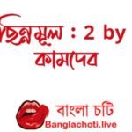 bengali sex story