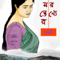 bangla golpo