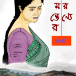 bangla golpo
